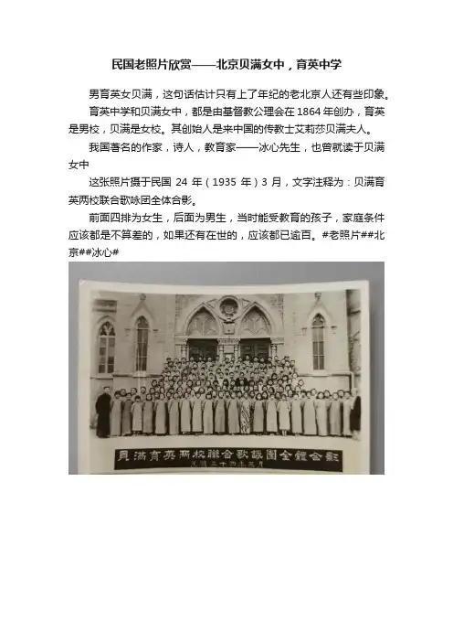 民国老照片欣赏——北京贝满女中，育英中学