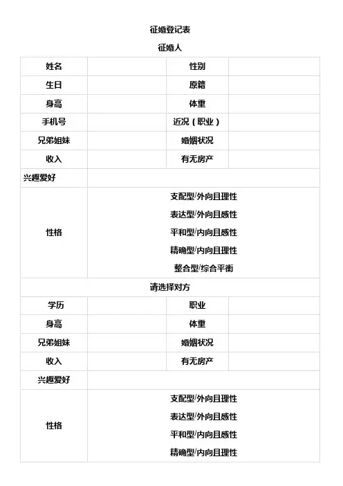 征婚登记表