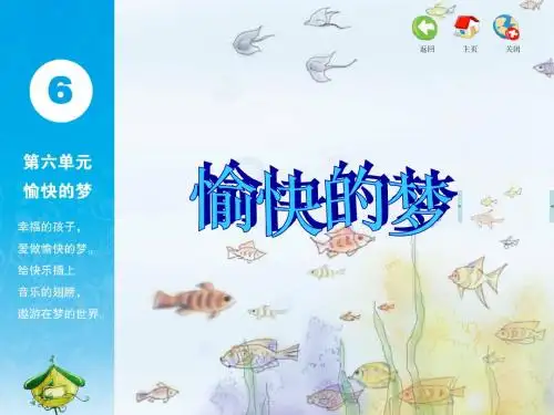 最新精品苏少版小学音乐二年级上册第六单元公开赛课教研课件 2s6d