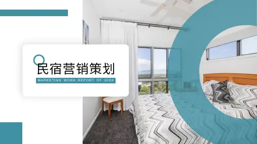 商务风民宿营销策划PPT