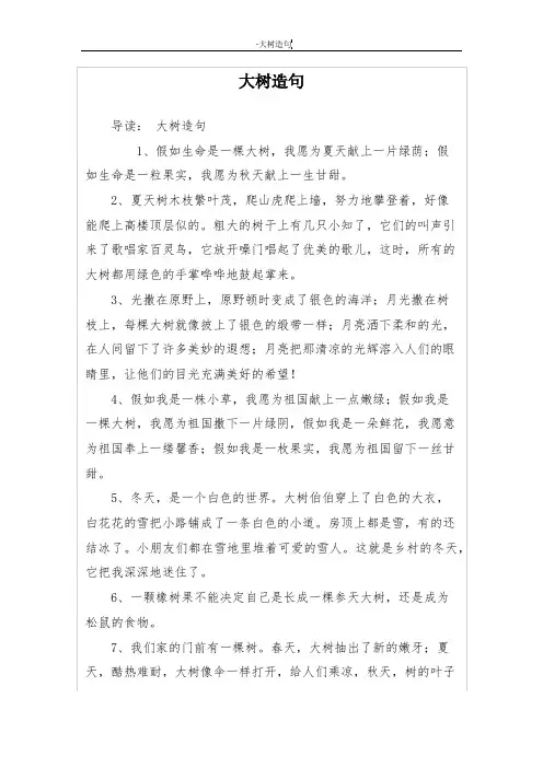 大树造句