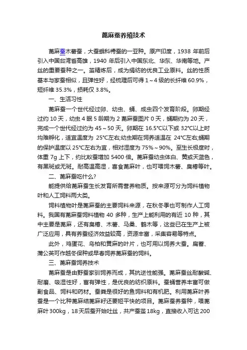 蓖麻蚕养殖技术