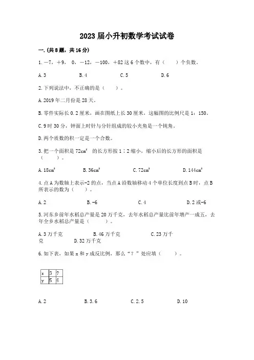 2023届小升初数学考试试卷及答案(名校卷)