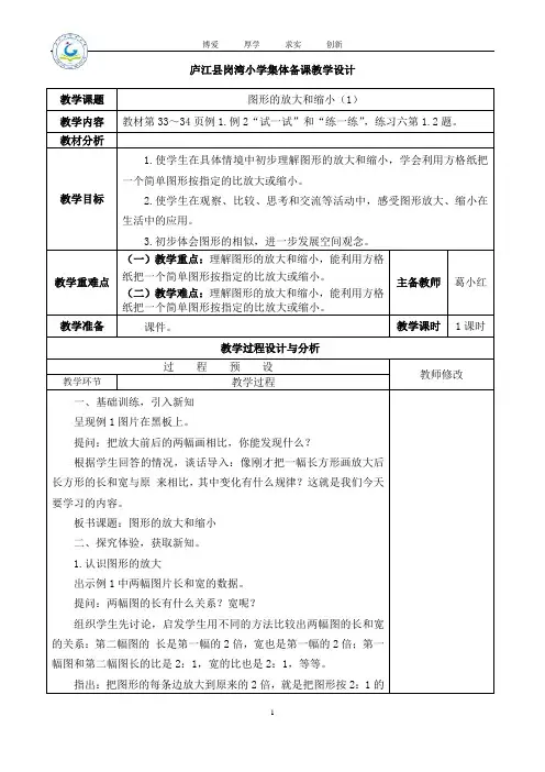 苏教版六年级数学下册比例单元教案