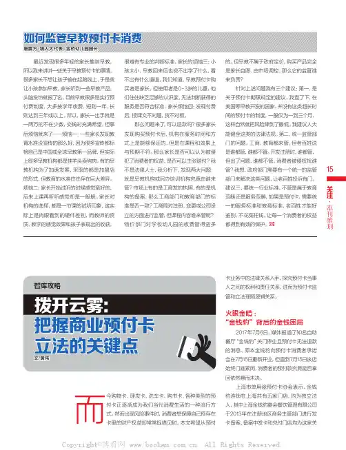 拨开云雾：把握商业预付卡立法的关键点