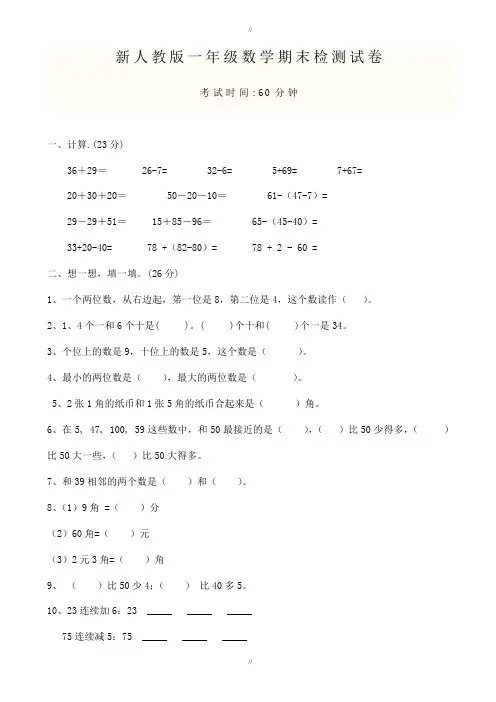 2019-2020学年人教版小学一年级数学下册期末测试题及参考答案1(已审阅)