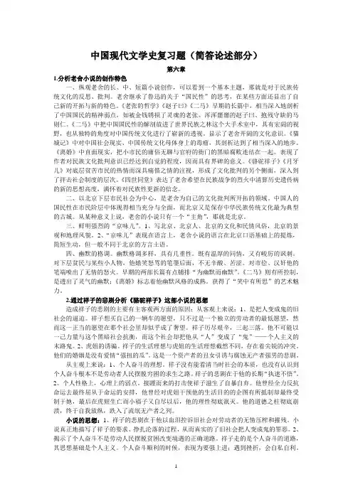 中国现代文学史复习题(简答论述题2)