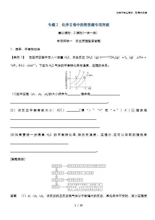 2019版《创新设计》高考化学二轮复习文档：方法突破 专题2 含答案