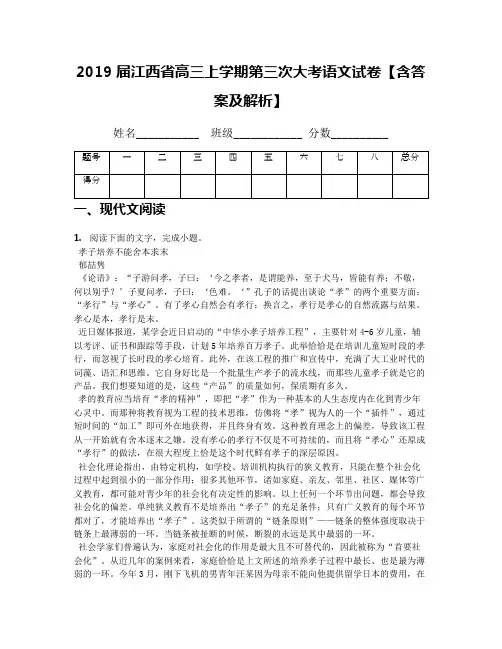 2019届江西省高三上学期第三次大考语文试卷【含答案及解析】