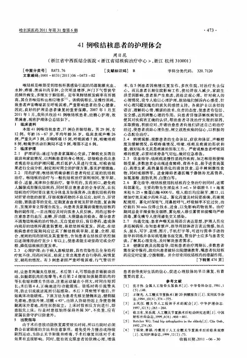 41例喉结核患者的护理体会