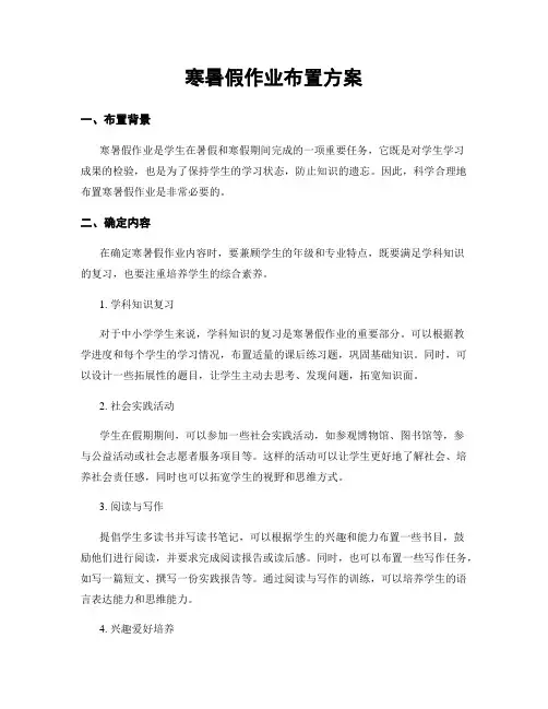 寒暑假作业布置方案