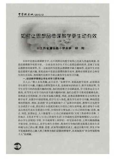 如何让思想品德课教学更生动有效