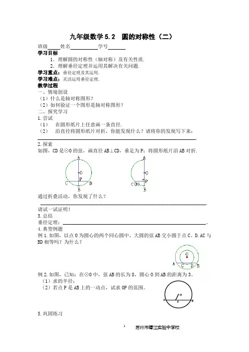 5.2圆的对称性(二)