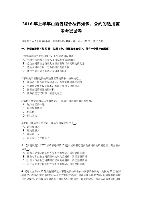 2016年上半年山西省综合法律知识：公约的适用范围考试试卷