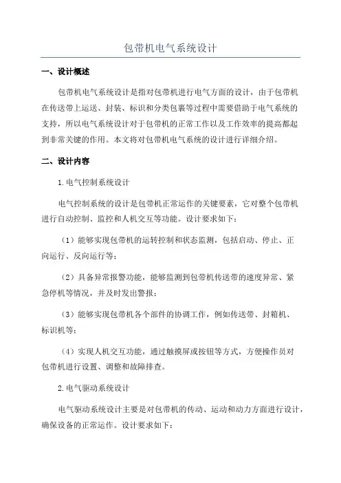 包带机电气系统设计