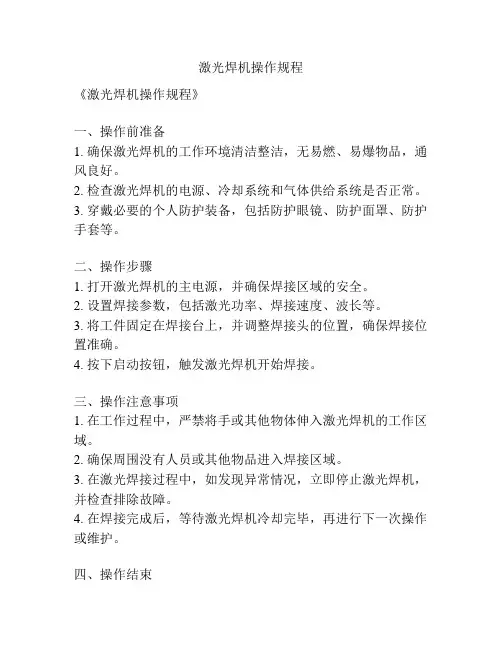 激光焊机操作规程