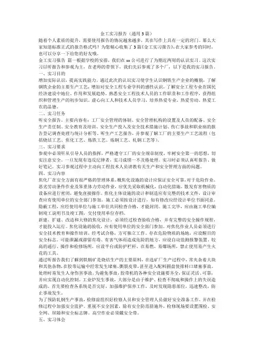 金工实习报告(通用3篇)-最新