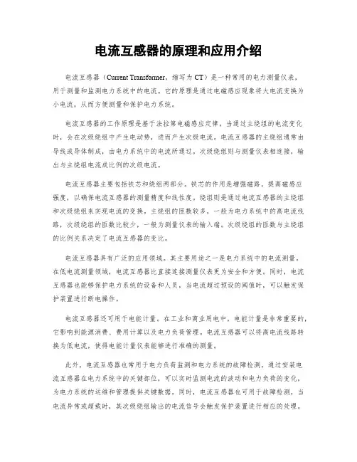 电流互感器的原理和应用介绍