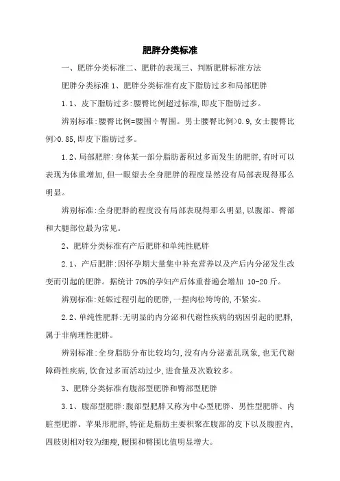 肥胖分类标准