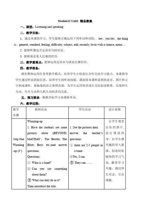 外研版英语九年级上册Module11 Unit1 精品教案