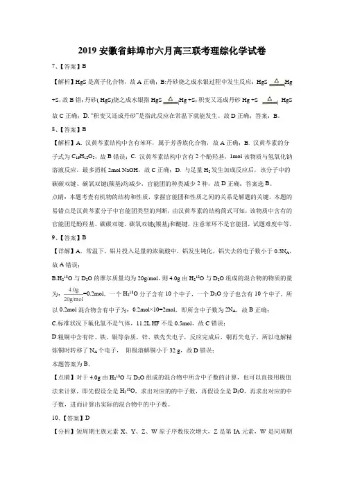 2019安徽省蚌埠市六月高三联考理综化学试卷答案