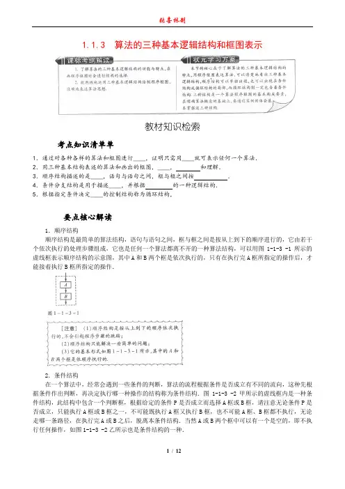 1.1.3 算法的三种基本逻辑结构和框图表示