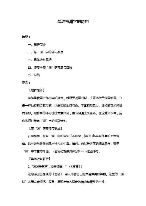 楚辞带渊字的诗句