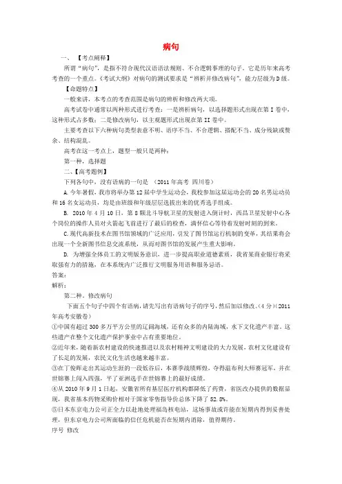 江苏省连云港市赣榆县海头高级中学高考语文一轮复习 病句学案