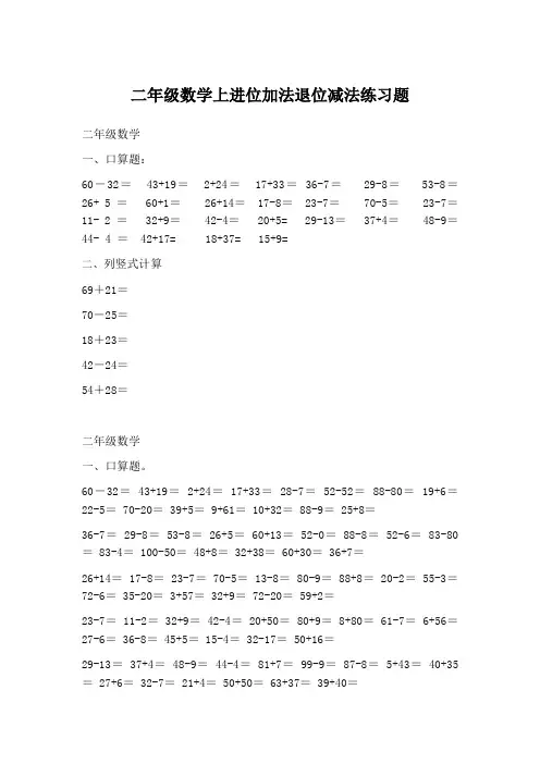 二年级数学进位加减法练习题