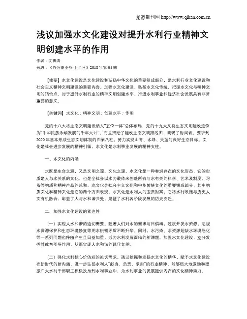 浅议加强水文化建设对提升水利行业精神文明创建水平的作用