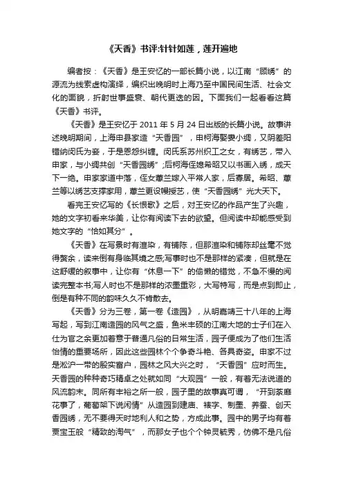 《天香》书评：针针如莲，莲开遍地