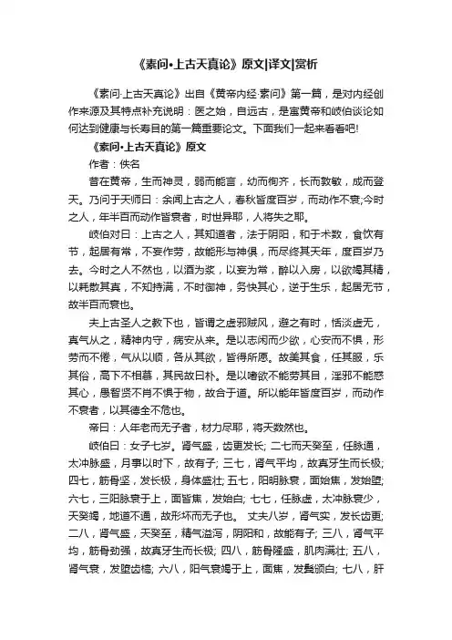 《素问·上古天真论》原文译文赏析
