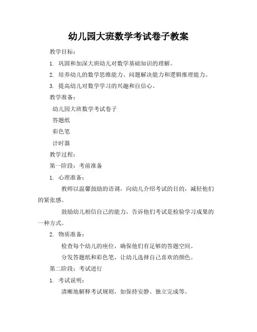 幼儿园大班数学考试卷子