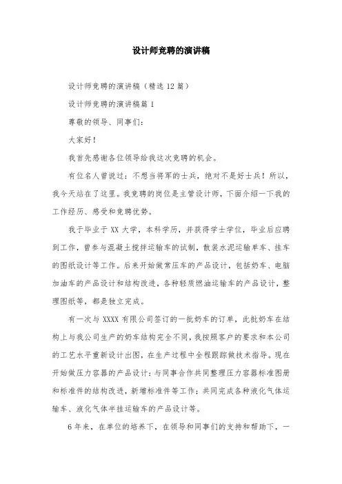 设计师竞聘的演讲稿