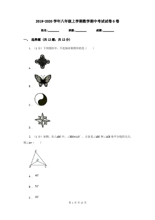 2019-2020学年八年级上学期数学期中考试试卷G卷  