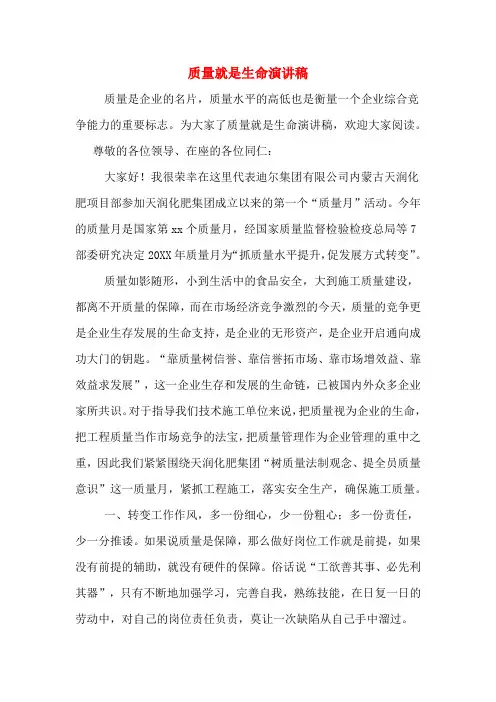 质量就是生命演讲稿
