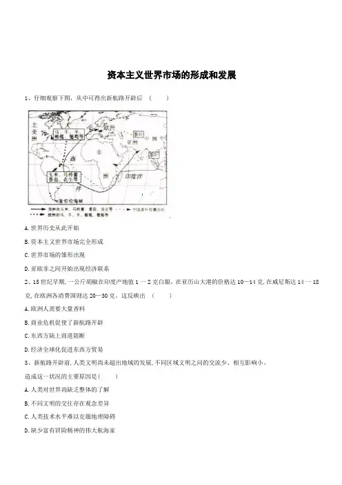 2019届高考历史二轮复习经济史单元测评：(二)资本主义世界市场的形成和发展含答案解析