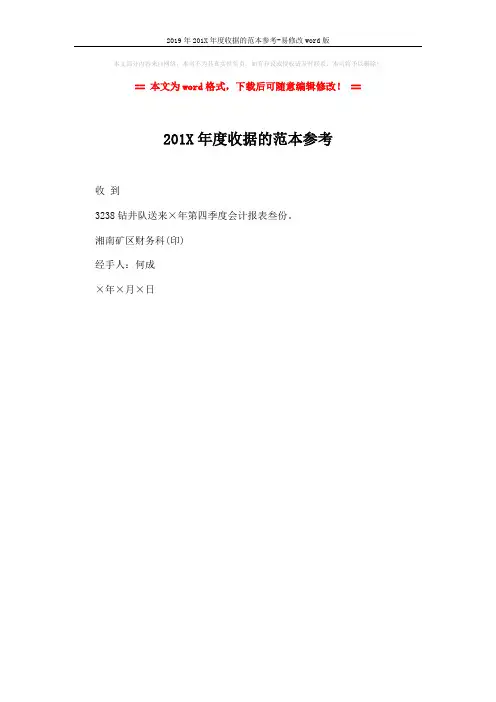 2019年201X年度收据的范本参考-易修改word版 (1页)