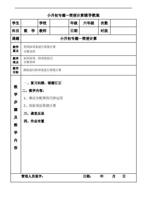 小升初数学专题复习 简便计算