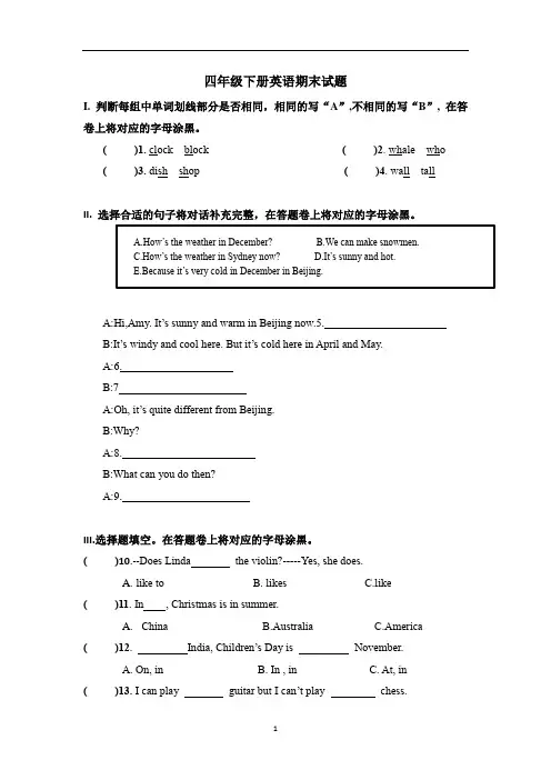 四年级下册英语期末练习试题 牛津上海版(三起)(含答案)