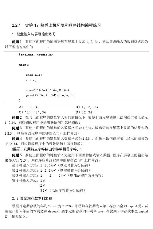 C语言 实验