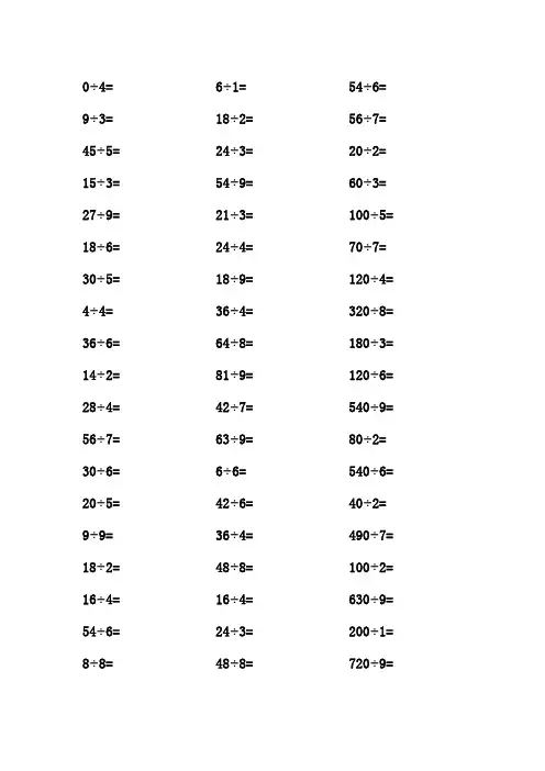 三年级100以内乘除法口算计算练习