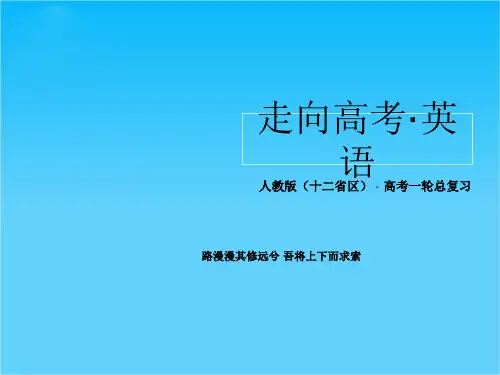 高三人教版英语大一轮复习课件选修8 Unit 2 Cloning(94张PPT)