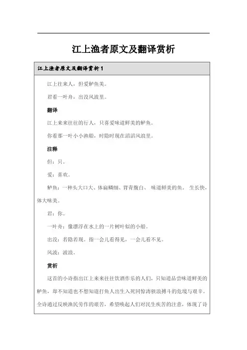 江上渔者原文及翻译赏析