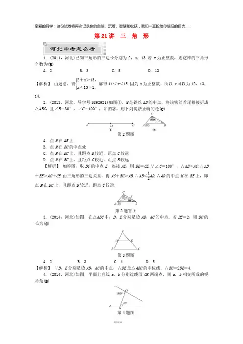 2019年中考数学复习 三角形 第21讲 三角形试题(含解析)