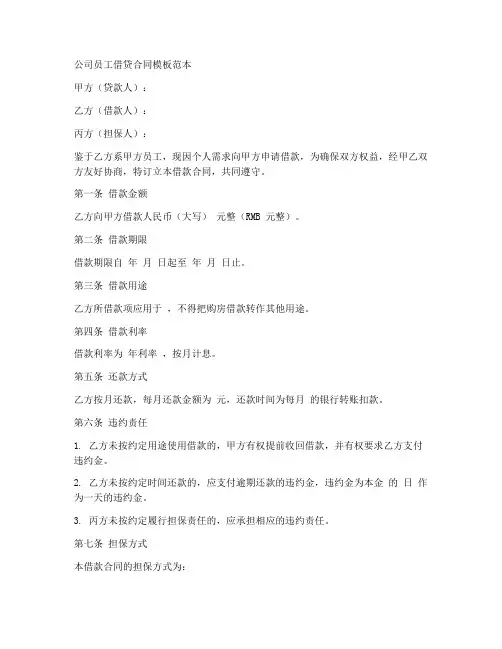 公司员工借贷合同模板范本