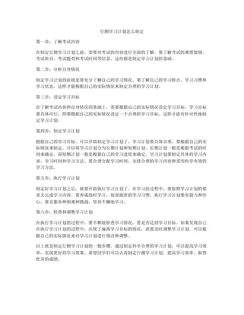 行测学习计划怎么制定