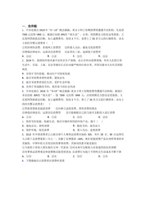 (易错题精选)最新时事政治—避免盲从,理性消费的全集汇编附答案解析(1)