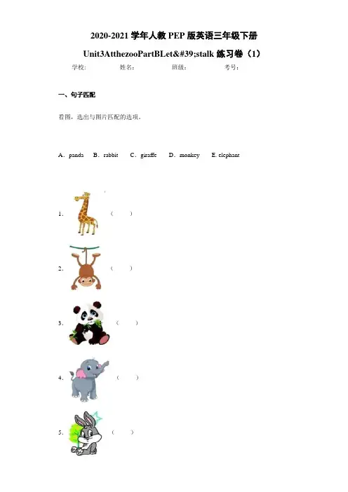 人教PEP版英语三年级下册Unit3AtthezooPartBLetamp