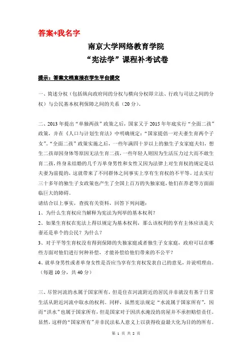 2020春南京大学《宪法学》试题